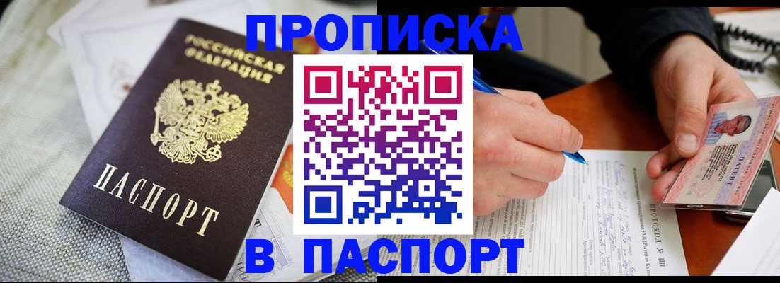 временная прописка в Жирновске